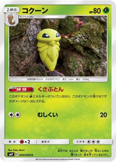 Kakuna SM9: Tag Bolt Pokemon card