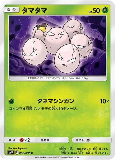 Exeggcute SM9: Tag Bolt Pokemon card