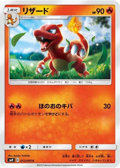 Charmeleon SM9: Tag Bolt Pokemon card