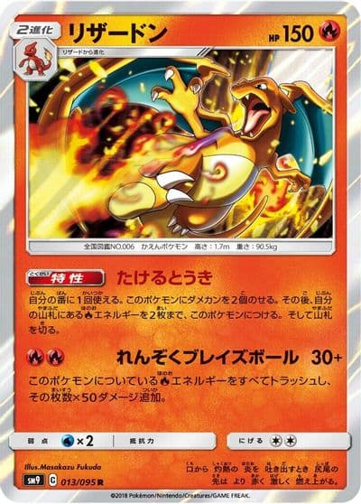 Charizard SM9: Tag Bolt Pokemon card