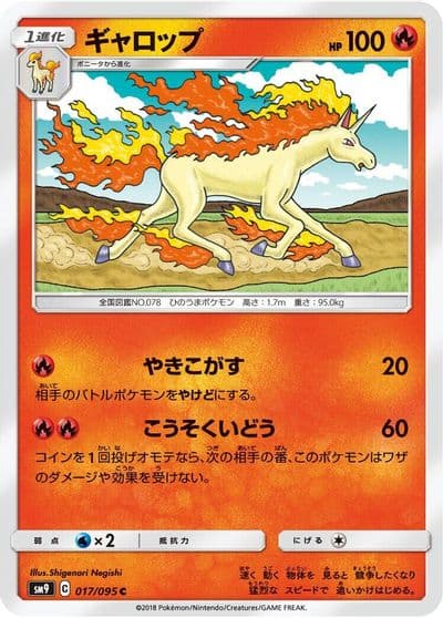 Rapidash SM9: Tag Bolt Pokemon card