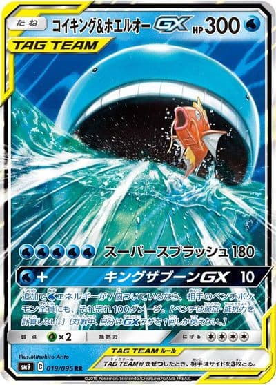 Magikarp & Wailord GX SM9: Tag Bolt Pokemon card