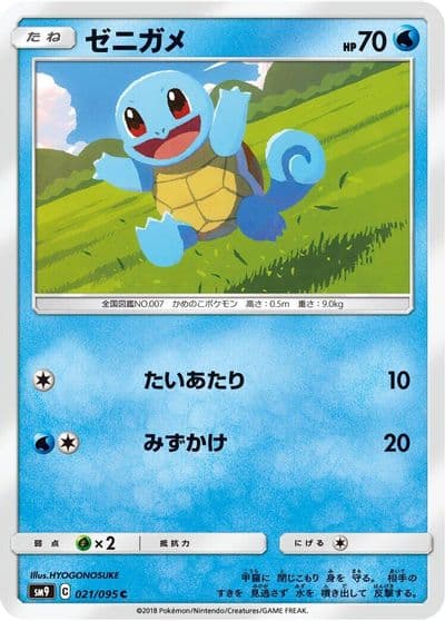 Squirtle SM9: Tag Bolt Pokemon card