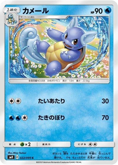 Wartortle SM9: Tag Bolt Pokemon card