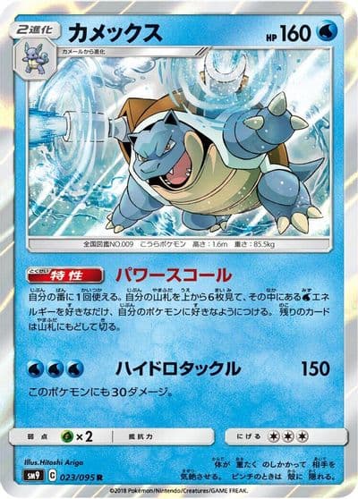 Blastoise SM9: Tag Bolt Pokemon card