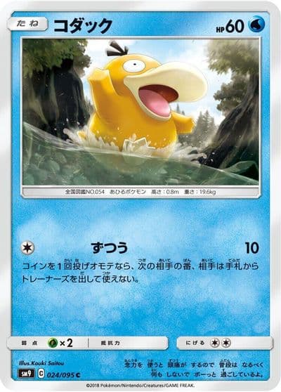 Psyduck SM9: Tag Bolt Pokemon card