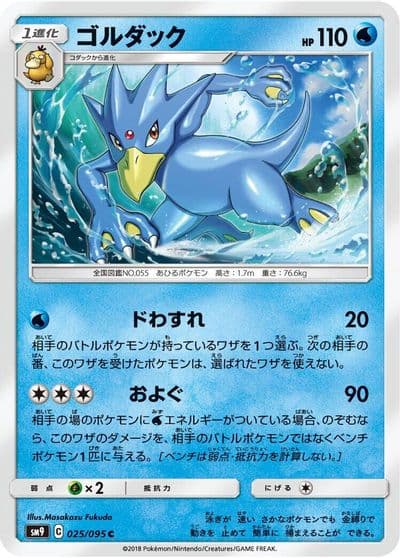 Golduck SM9: Tag Bolt Pokemon card