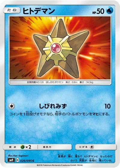 Staryu SM9: Tag Bolt Pokemon card