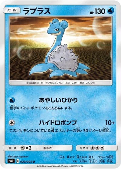 Lapras SM9: Tag Bolt Pokemon card