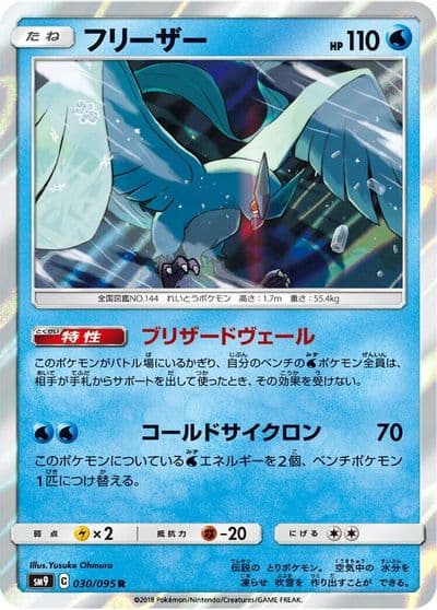 Articuno SM9: Tag Bolt Pokemon card