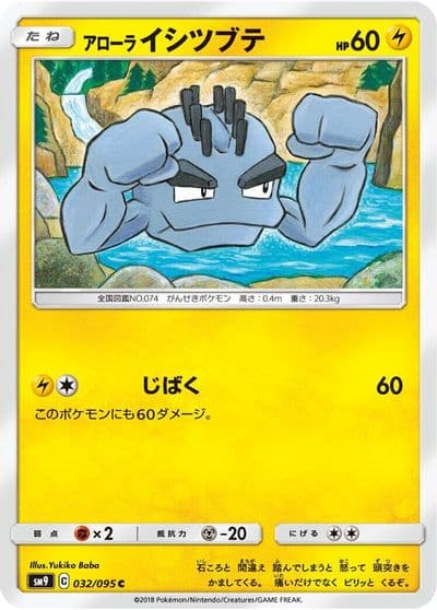 Alolan Geodude SM9: Tag Bolt Pokemon card