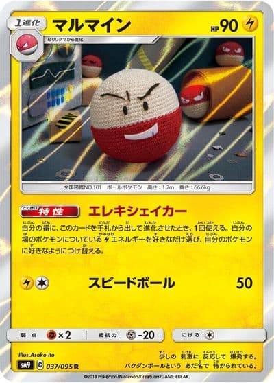 Electrode SM9: Tag Bolt Pokemon card