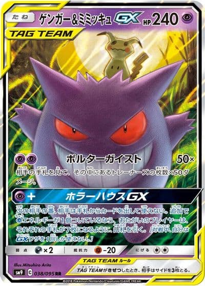 Gengar & Mimikyu GX SM9: Tag Bolt Pokemon card