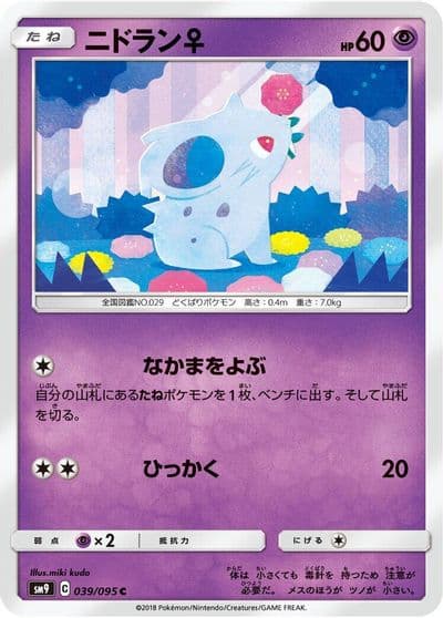 NidoranF SM9: Tag Bolt Pokemon card