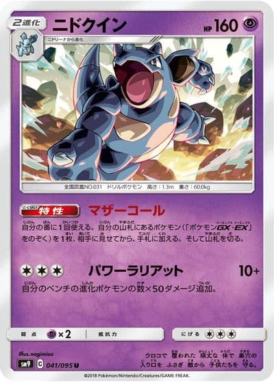 Nidoqueen SM9: Tag Bolt Pokemon card