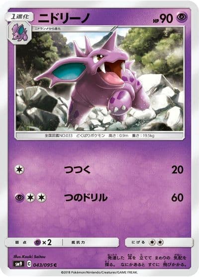Nidorino SM9: Tag Bolt Pokemon card
