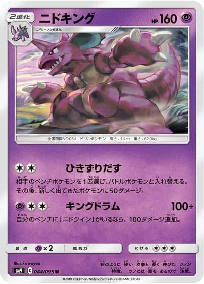 Nidoking SM9: Tag Bolt Pokemon card