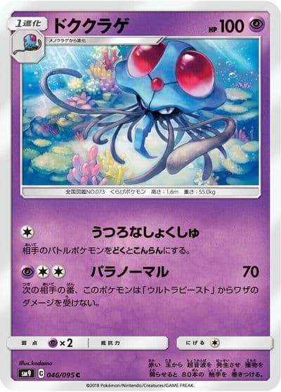 Tentacruel SM9: Tag Bolt Pokemon card