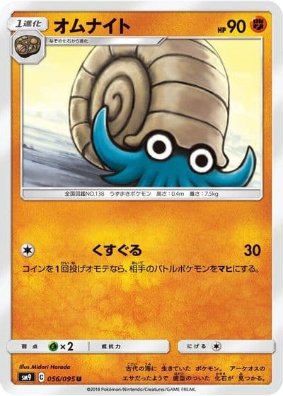 Omanyte SM9: Tag Bolt Pokemon card