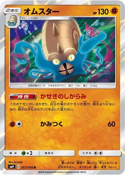 Omastar SM9: Tag Bolt Pokemon card