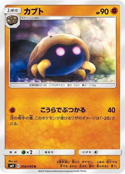 Kabuto SM9: Tag Bolt Pokemon card