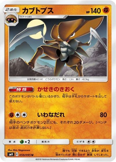 Kabutops SM9: Tag Bolt Pokemon card