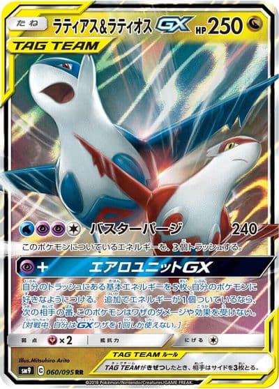 Latias & Latios GX SM9: Tag Bolt Pokemon card