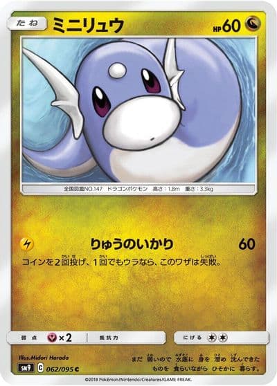 Dratini SM9: Tag Bolt Pokemon card