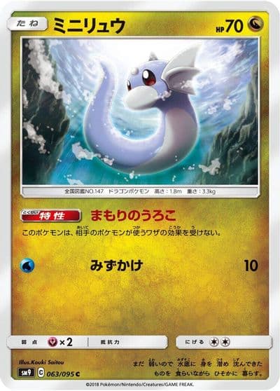 Dratini SM9: Tag Bolt Pokemon card