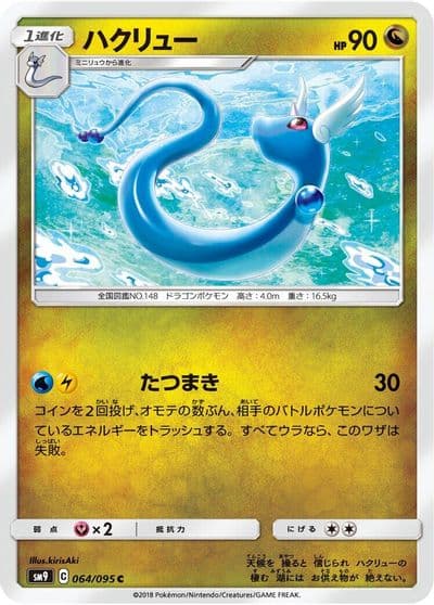 Dragonair SM9: Tag Bolt Pokemon card