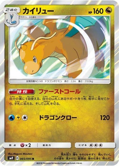 Dragonite SM9: Tag Bolt Pokemon card