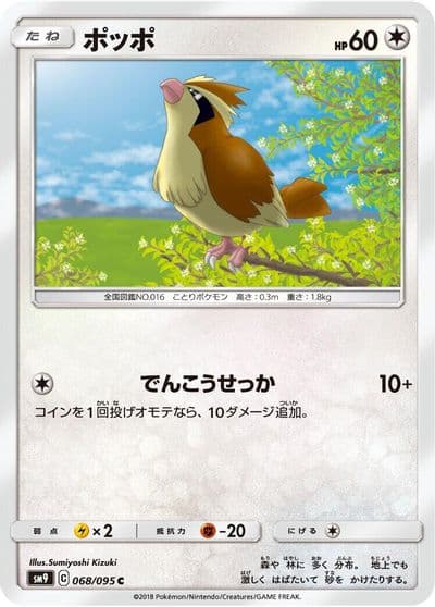 Pidgey SM9: Tag Bolt Pokemon card