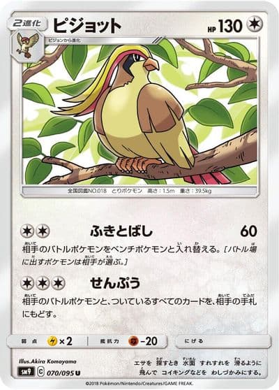 Pidgeot SM9: Tag Bolt Pokemon card