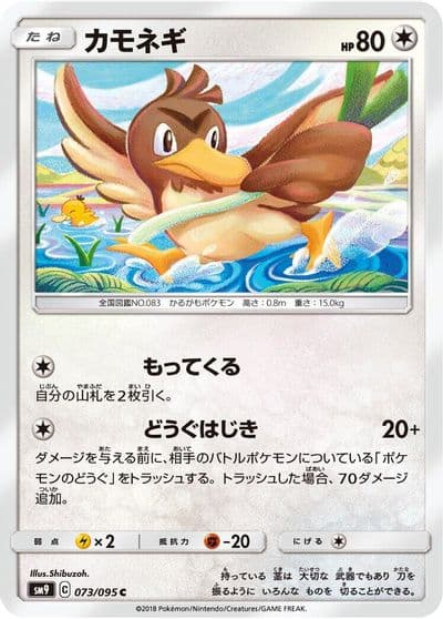 Farfetch'd SM9: Tag Bolt Pokemon card