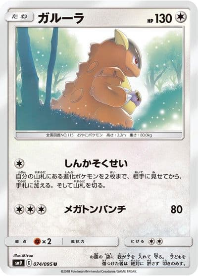 Kangaskhan SM9: Tag Bolt Pokemon card