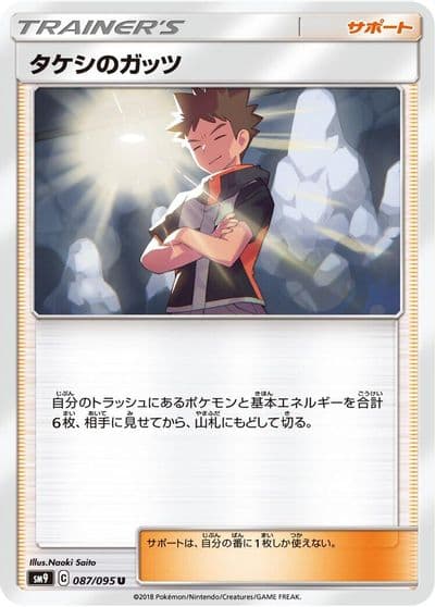 Brock's Grit SM9: Tag Bolt Pokemon card