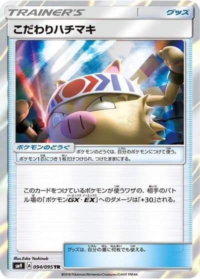 Choice Band SM9: Tag Bolt Pokemon card