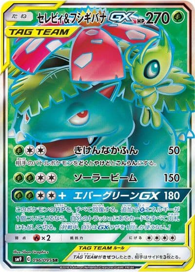 Celebi & Venusaur GX SM9: Tag Bolt Pokemon card