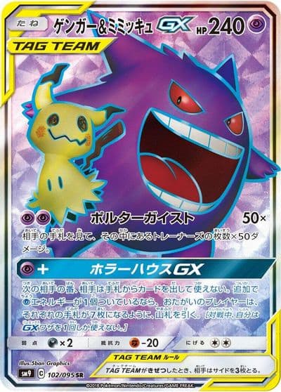 Gengar & Mimikyu GX SM9: Tag Bolt Pokemon card
