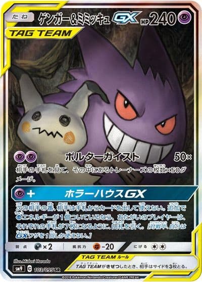 Gengar & Mimikyu GX SM9: Tag Bolt Pokemon card