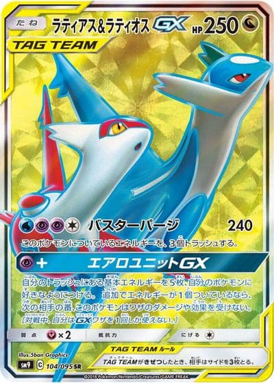 Latias & Latios GX SM9: Tag Bolt Pokemon card