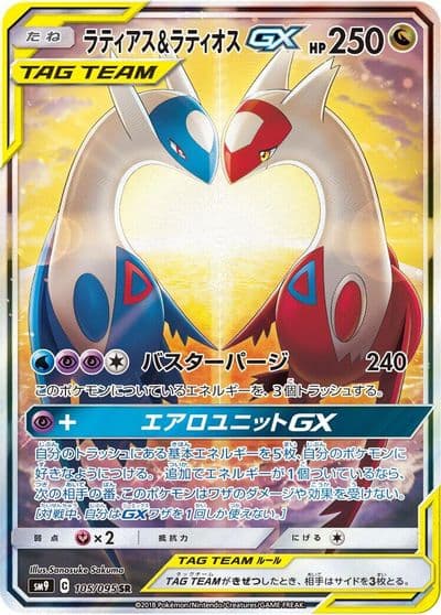 Latias & Latios GX SM9: Tag Bolt Pokemon card