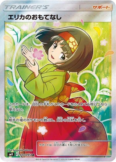 Erika's Hospitality SM9: Tag Bolt Pokemon card