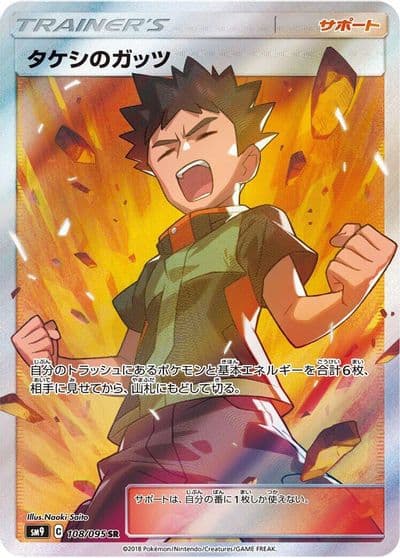 Brock's Grit SM9: Tag Bolt Pokemon card