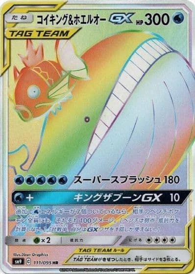 Magikarp & Wailord GX SM9: Tag Bolt Pokemon card
