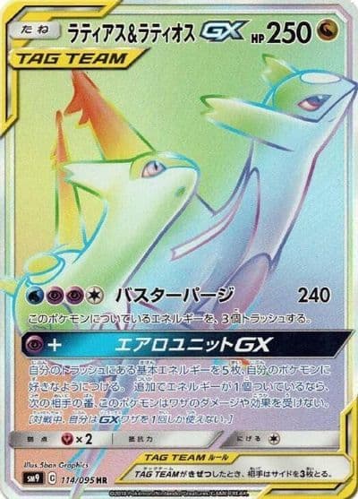 Latias & Latios GX SM9: Tag Bolt Pokemon card