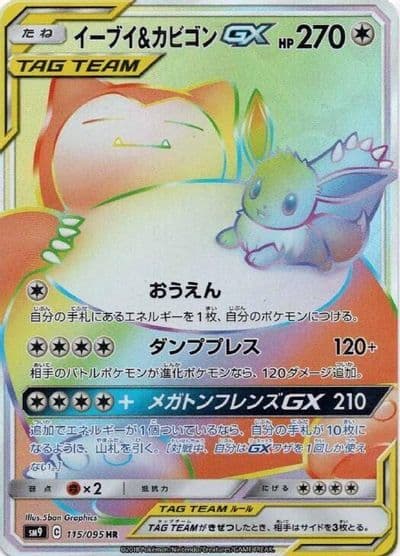 Eevee & Snorlax GX SM9: Tag Bolt Pokemon card