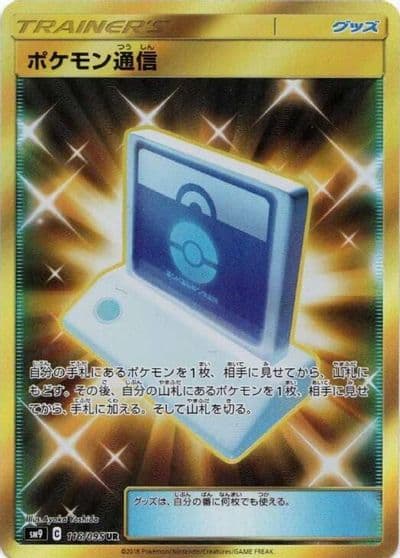 Pokemon Communication SM9: Tag Bolt Pokemon card