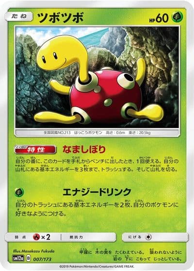 Shuckle SM12a: TAG TEAM GX: Tag All Stars Pokemon card