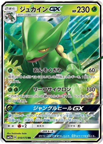 Sceptile GX SM12a: TAG TEAM GX: Tag All Stars Pokemon card